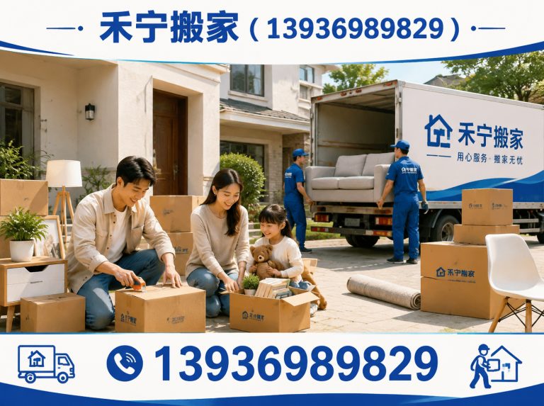 大庆禾宁搬家展示图